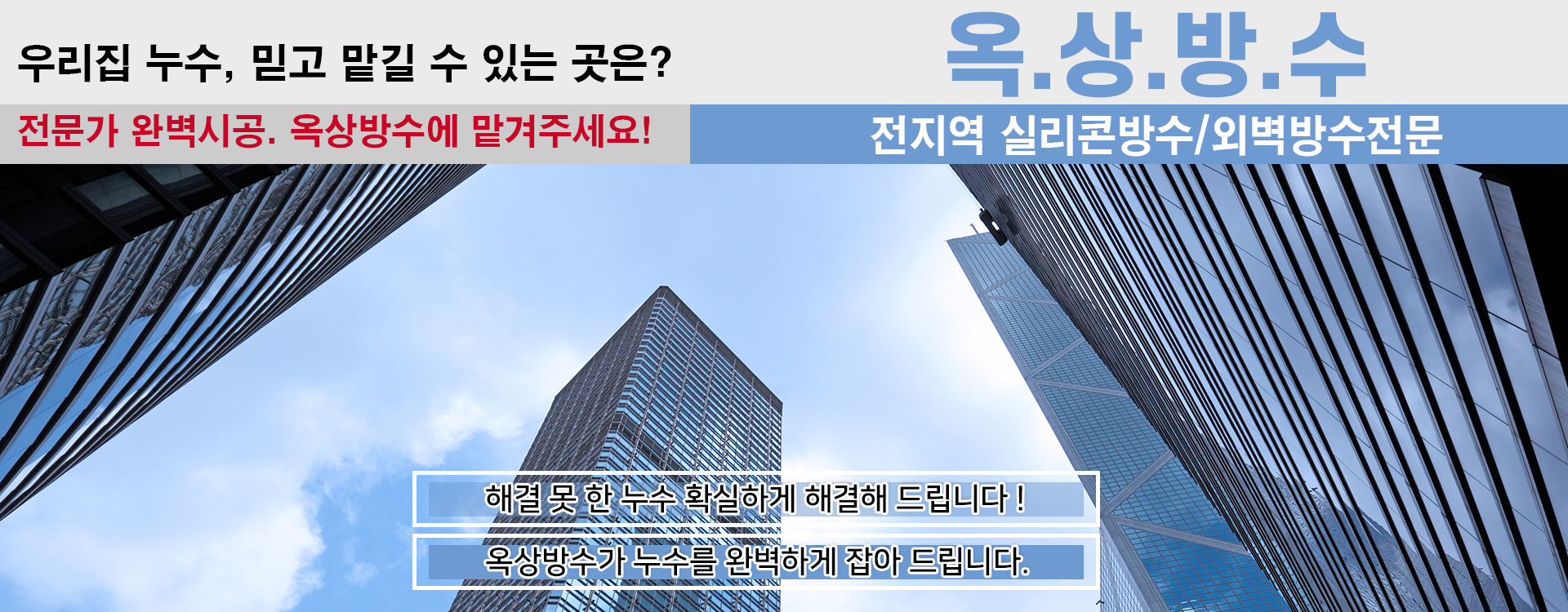 옥상방수 PC 비주얼 0